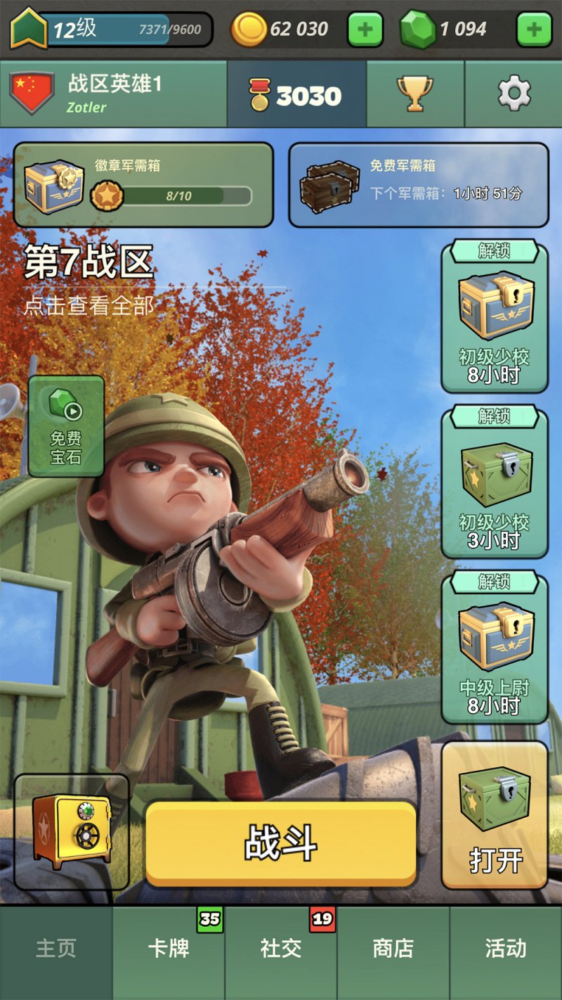 戰區英雄