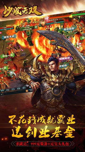 沙城無(wú)雙