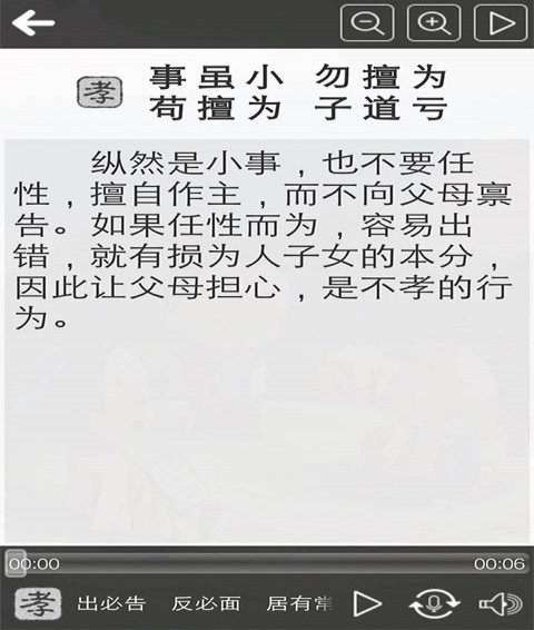 弟子規(guī)聽讀