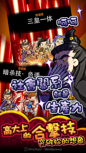 新三國萌將錄