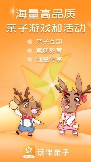玩伴親子