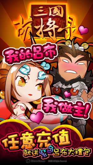 新三國萌將錄