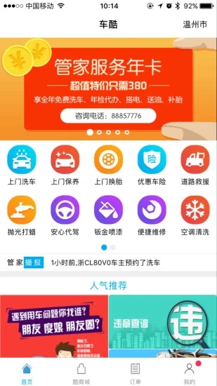 車酷車管家