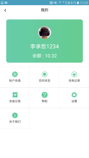 蓉E充充電樁車主