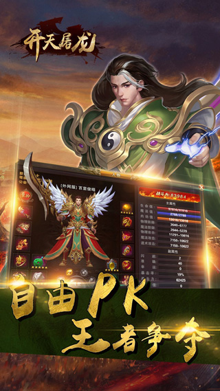開天屠龍