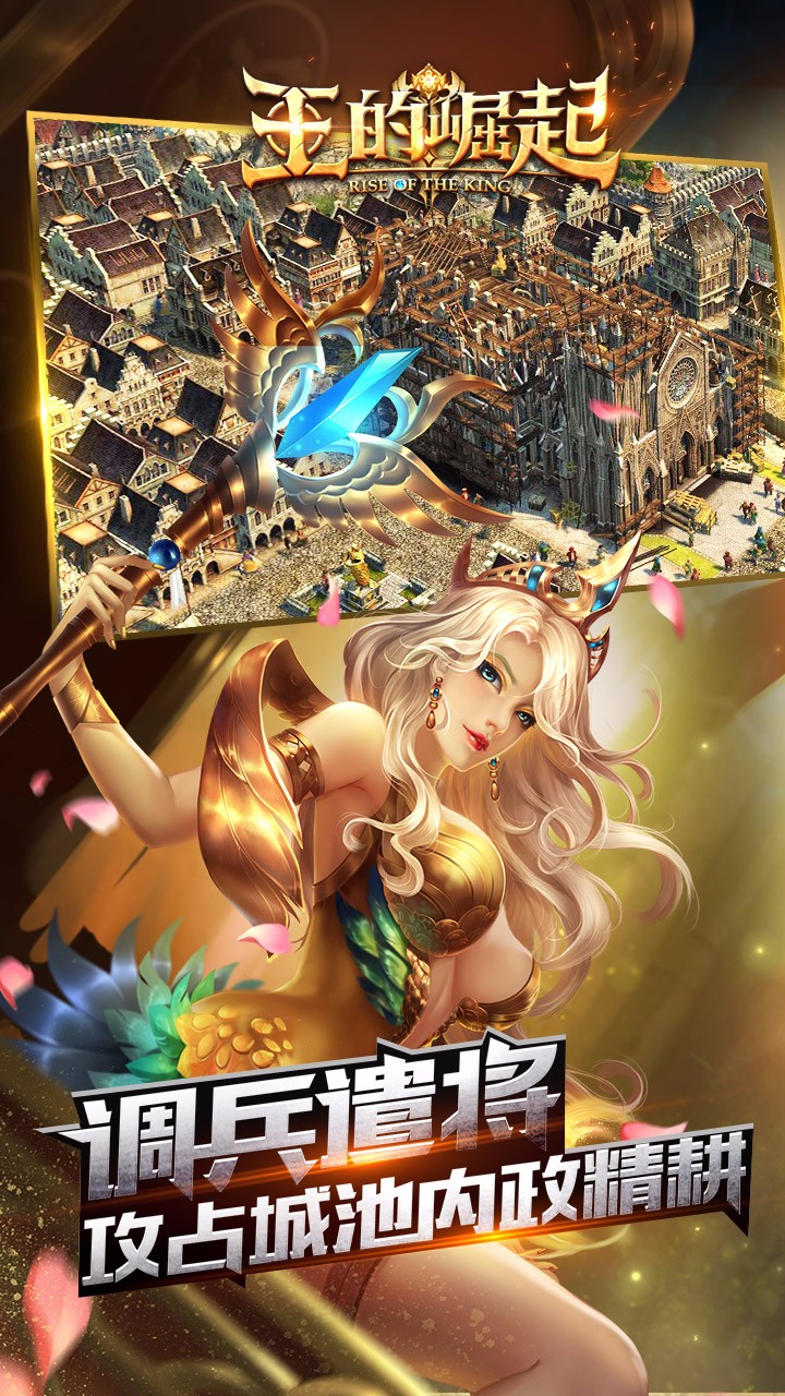 王的崛起  果盤版