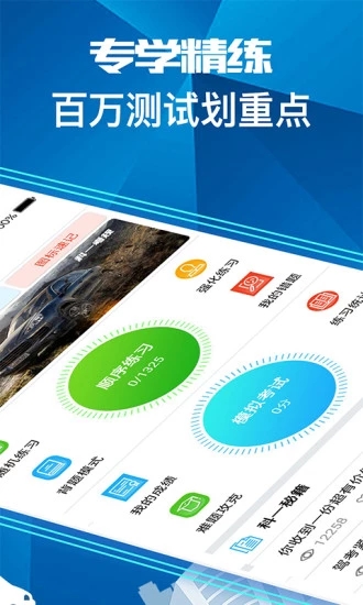 駕考大全