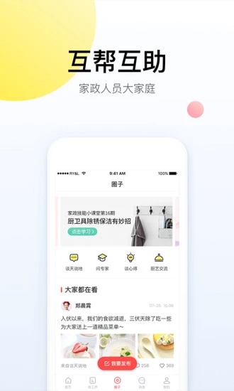 阿姨一點通