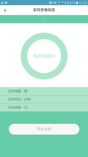 蓉E充充電樁車主