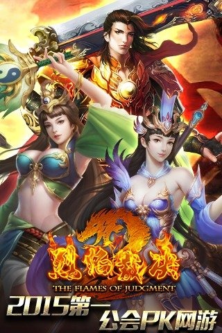 烈焰裁決H5