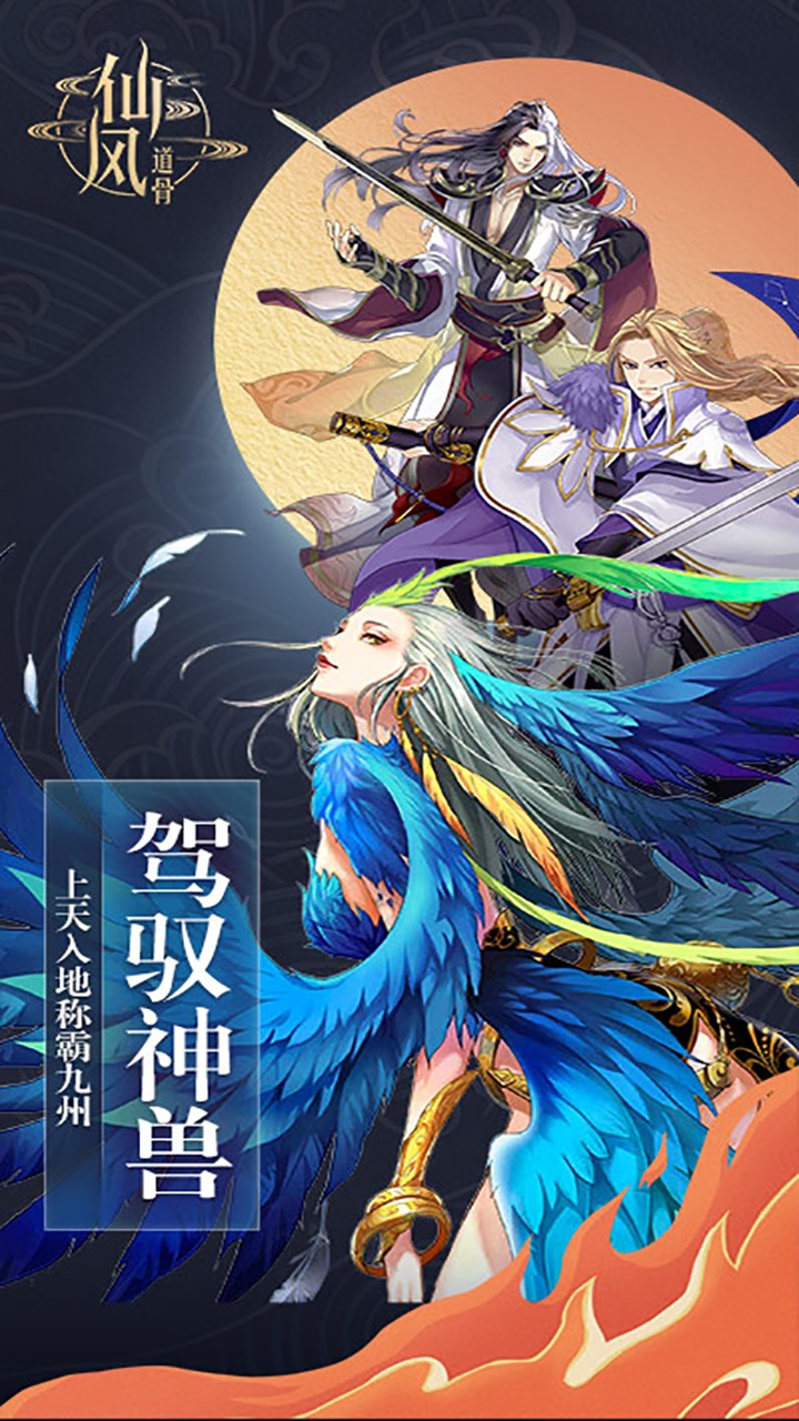 仙風(fēng)道骨BT