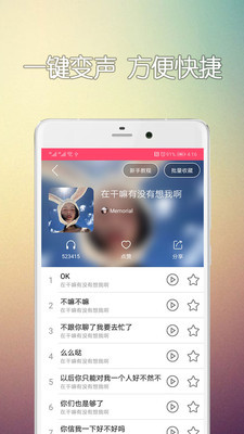 手機變聲器