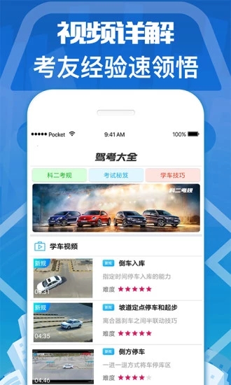 駕考大全