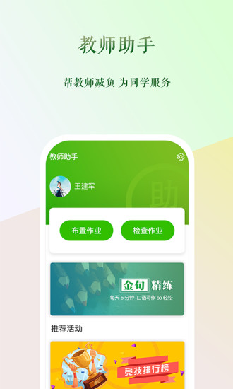 維詞教師助手