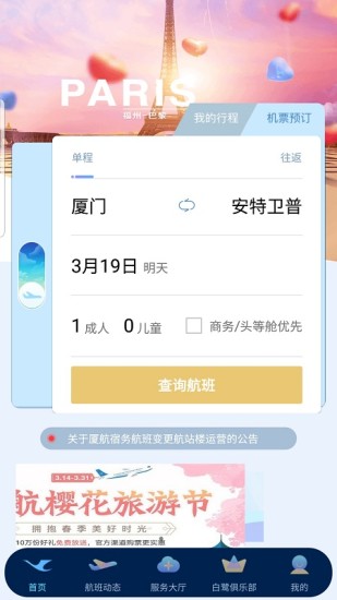 廈航E鷺飛