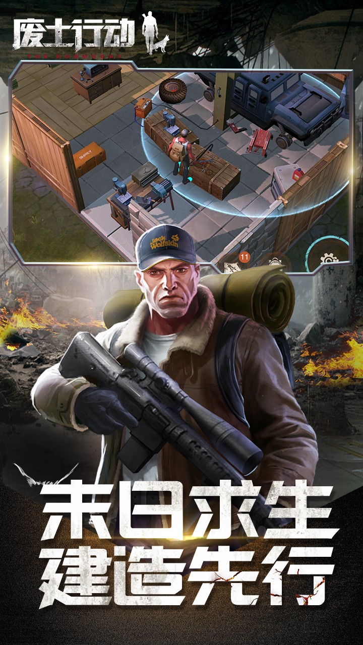 廢土行動(dòng)  果盤版