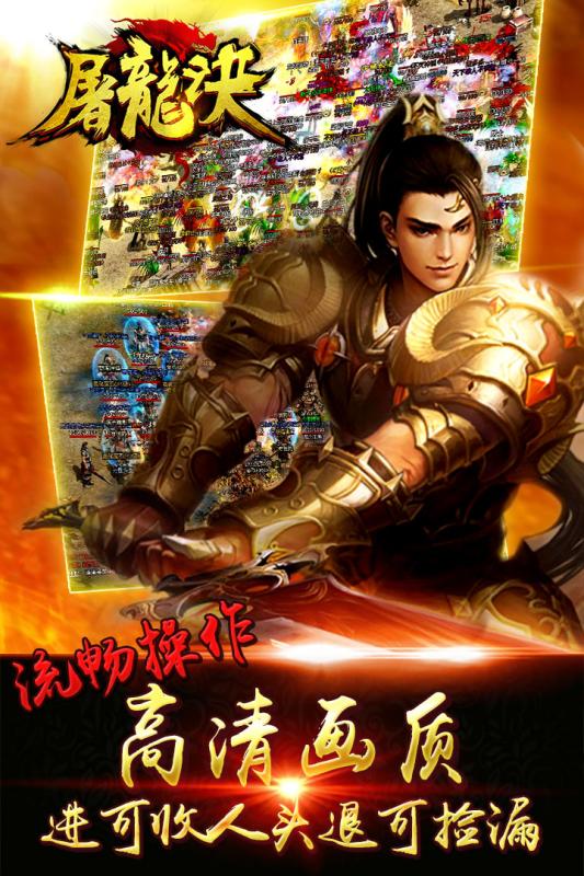 屠龙诀