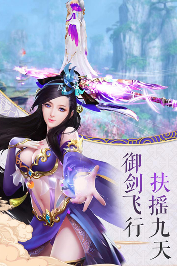 尋仙問情記   九游版