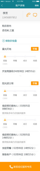 愛房購經紀人