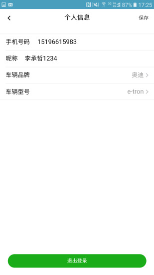 蓉E充充電樁車主