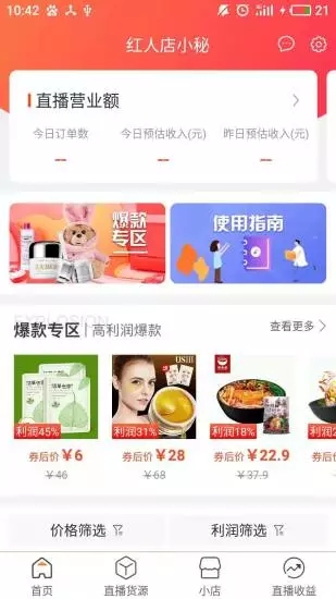 紅人店小秘