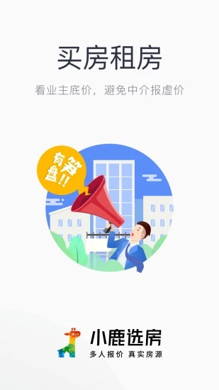 小鹿選房
