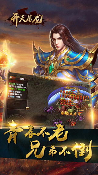 開天屠龍