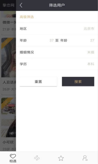 摯戀免費(fèi)婚戀