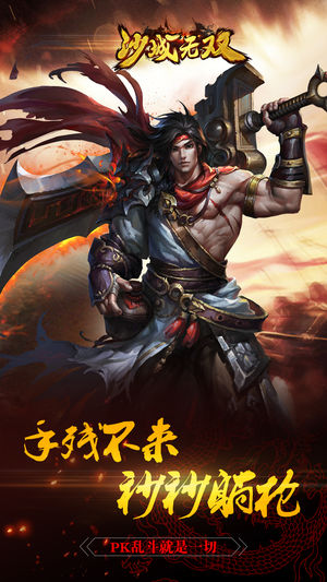 沙城無(wú)雙