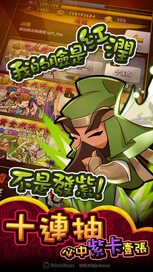 新三國萌將錄