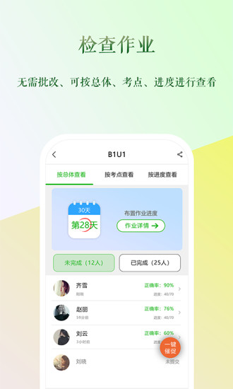 維詞教師助手