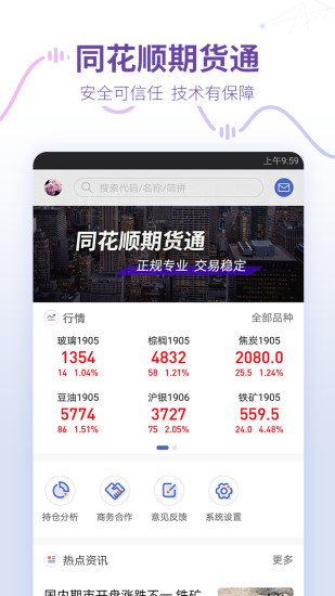 同花順期貨通