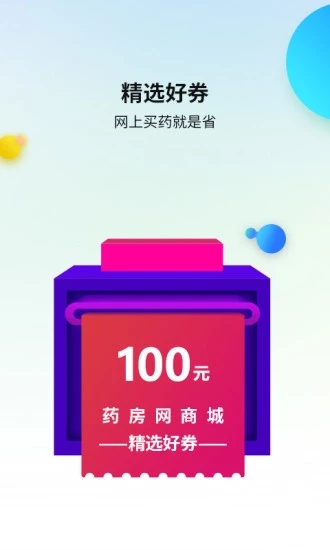 藥房網(wǎng)商城醫(yī)藥店