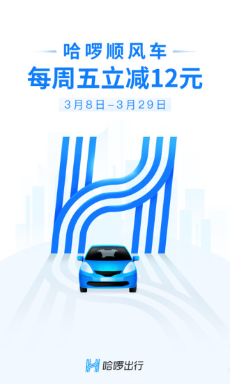 哈羅單車