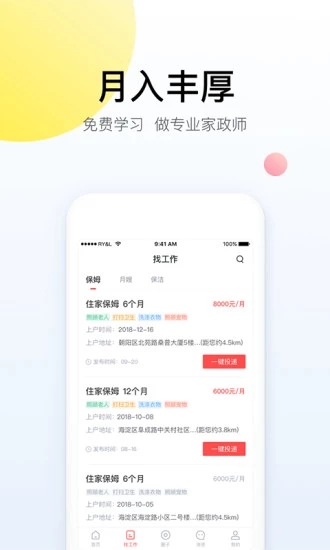 阿姨一點通