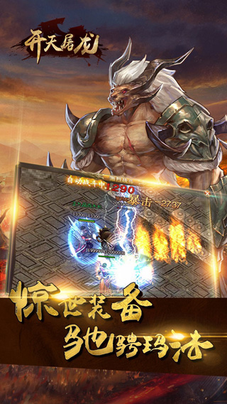 開天屠龍