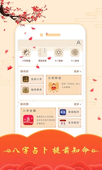 占卜大師求符算命