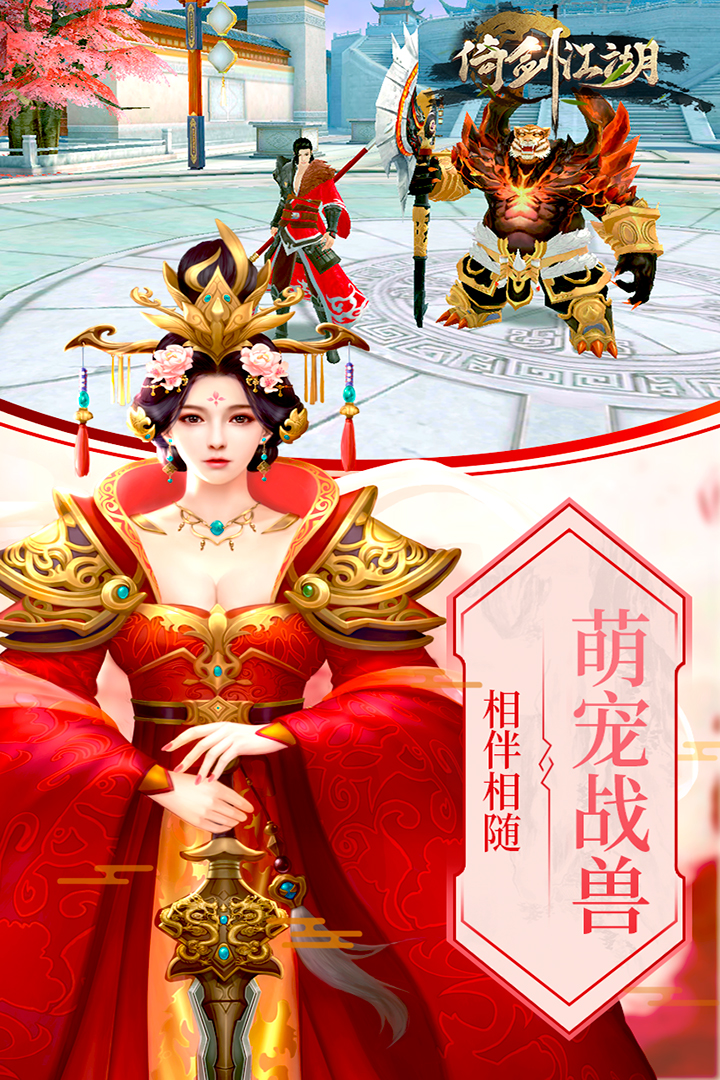 倚劍江湖  九游版