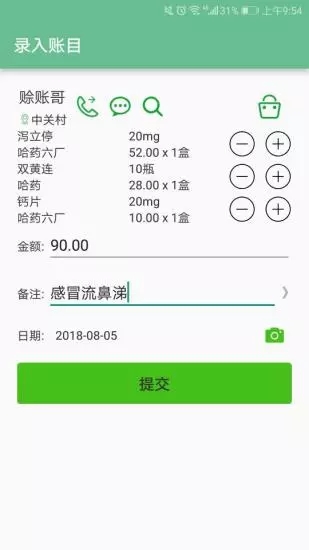 賒賬記賬