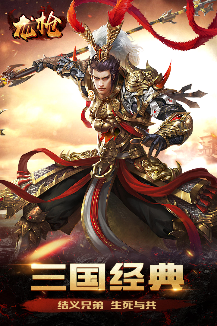 龍槍  九游版