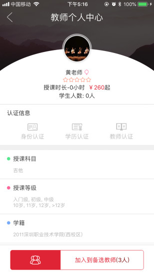 學(xué)弟學(xué)妹家教平臺