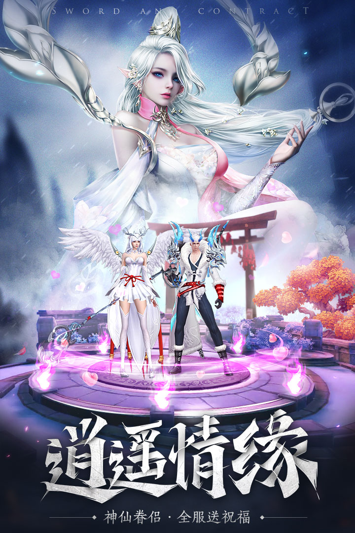 劍與契約  九游版