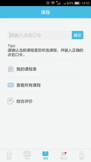 翻轉校園