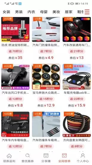 領(lǐng)券返利