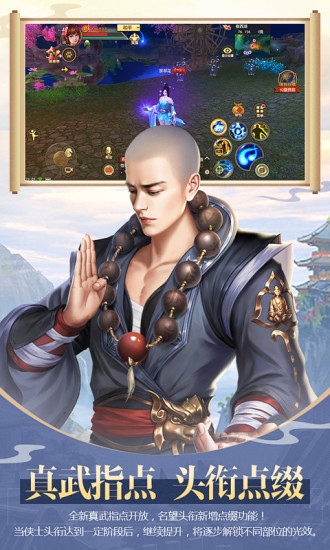 天龙八部手游