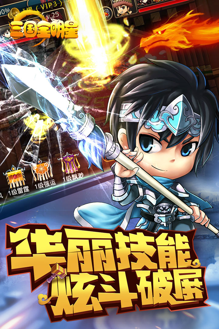三國全明星  九游版