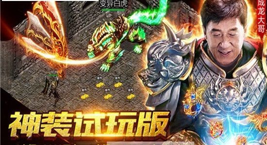 成龍傳奇