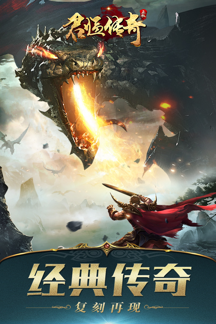 君臨傳奇  九游版