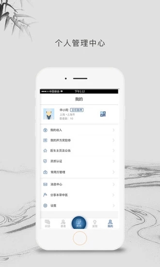 名方中醫