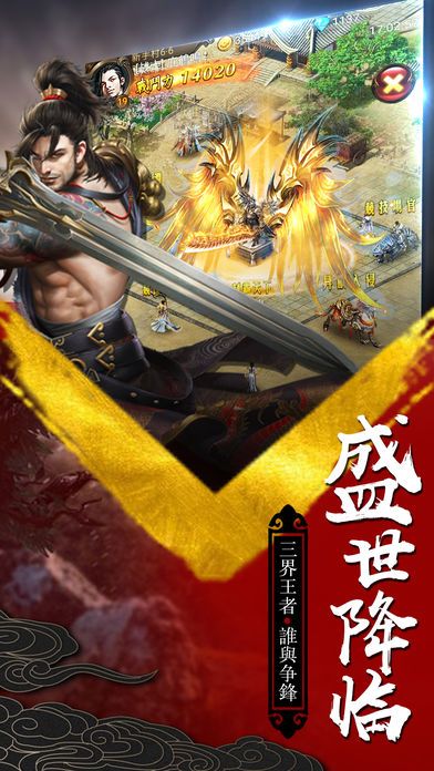 無敵傳奇